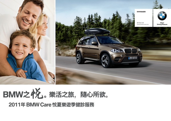 汽車線上 11年bmw Care悅夏樂遊季健診活動