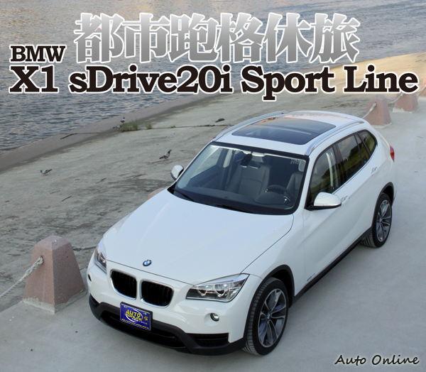 汽車線上 國內試駕 Bmw X1 Sdrivei Xline